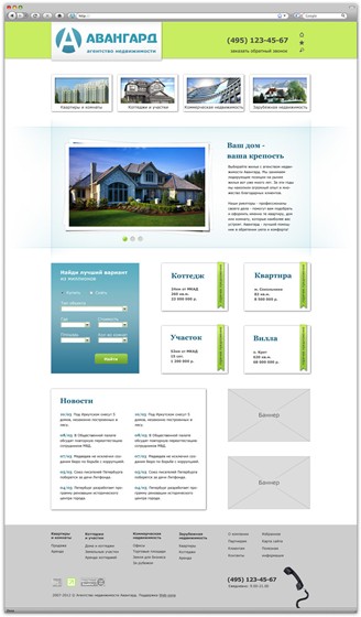Вебсайты: Агентство недвижимости
