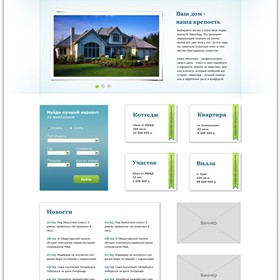 Вебсайты: Агентство недвижимости
